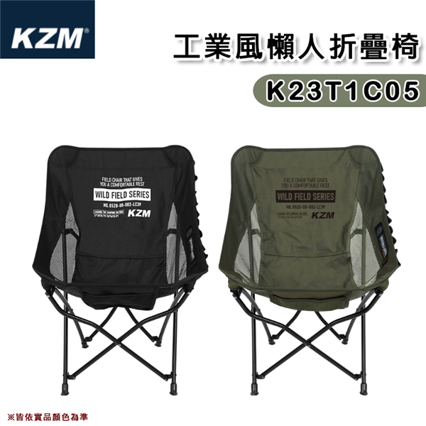 【大山野營】KAZMI KZM K23T1C05 工業風